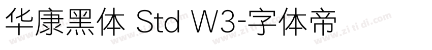 华康黑体 Std W3字体转换